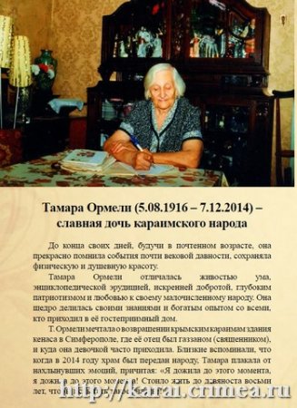 В Музее истории, культуры и религии крымских караимов-тюрков имени Тамары Ормели