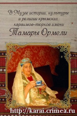 Презентация печатных изданий крымских караимов-тюрков