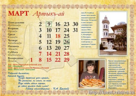 Народный календарь крымских караимов-тюрок на 2020 г.