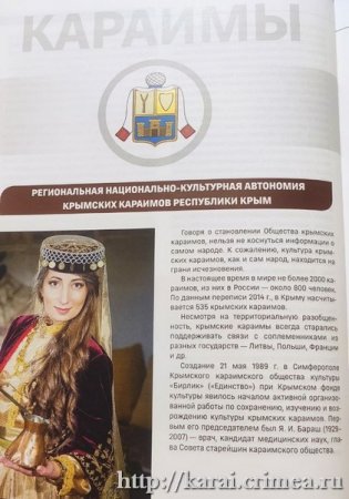История национальных организаций Крыма